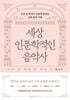 세상 인문학적인 음악사