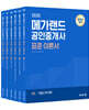 2026 메가랜드 공인중개사 표준 이론서 전체 세트