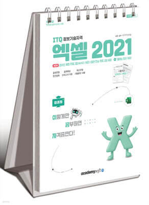 2026 이공자 ITQ 엑셀 2021(상철)