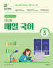 2026 선재국어 신유형 매일 국어 시즌 3