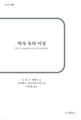 역사 속의 이성