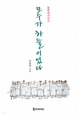 모두가 하늘이었다