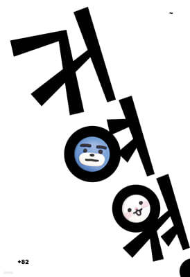 귀여워!