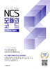 2026 NCS 모듈의 코드 산인공모듈형(공기업 NCS 모듈형 기출변형문제)