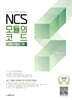 2026 NCS 모듈의 코드 응용 모듈형 1편(공기업 NCS 모듈형 기출변형문제)