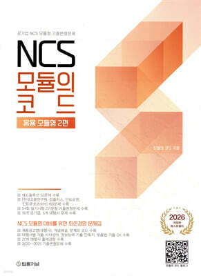2026 NCS 모듈의 코드 응용 모듈형 2편(공기업 NCS 모듈형 기출변형문제)