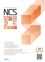 2026 NCS 모듈의 코드 응용 모듈형 2편(공기업 NCS 모듈형 기출변형문제)