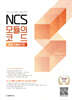 2026 NCS 모듈의 코드 응용 모듈형 2편(공기업 NCS 모듈형 기출변형문제)