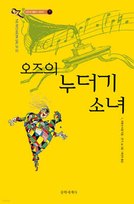 오즈의 누더기 소녀