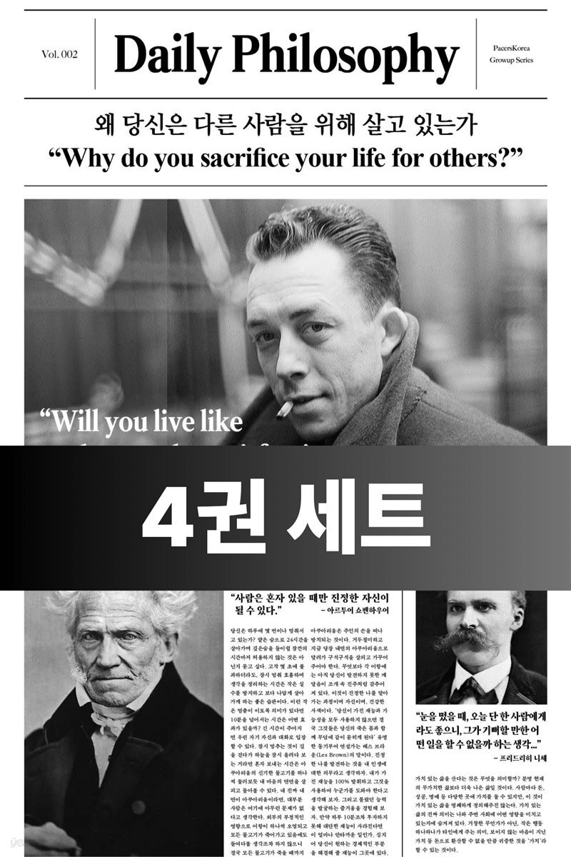 [50년 대여] [세트] 나를 위한 철학 (총4권)