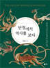 단청에서 역사를 보다