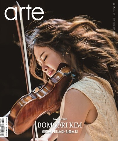 아르떼 arte (월간) : 12월 [2025]