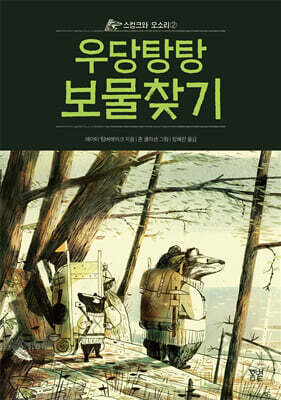 우당탕탕 보물찾기