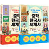 한 번에 비교해 이해하는 중학 한국사 세계사 세트