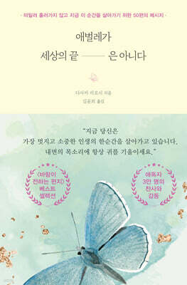 애벌레가 세상의 끝은 아니다