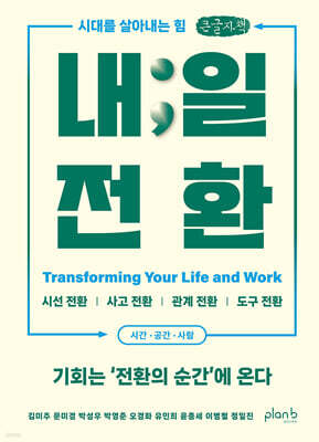 내일 전환 (큰글자책)