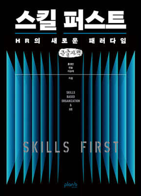 스킬 퍼스트 (큰글자책)