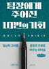 팀장에게 주어진 10번의 기회 (큰글자책)