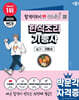 2026 박문각 한식조리기능사 실기+무료특강