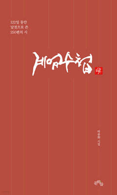 계엄수첩