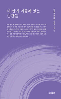 내 안에 머물러 있는 순간들