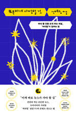 뾰족하게 다정할 것