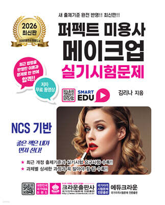2026 퍼펙트 미용사 메이크업 실기시험문제