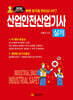 2026 산업안전산업기사 실기 필답형/작업형