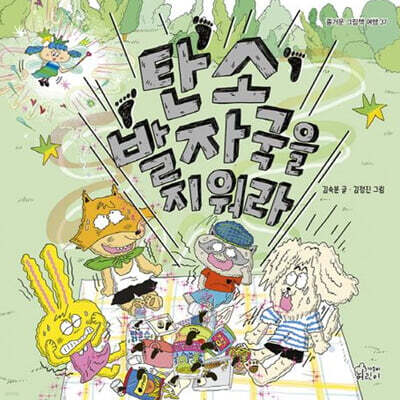 탄소발자국을 지워라