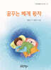 꿈꾸는 베개 왕자