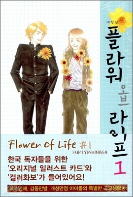플라워 오브 라이프 애장판 01권