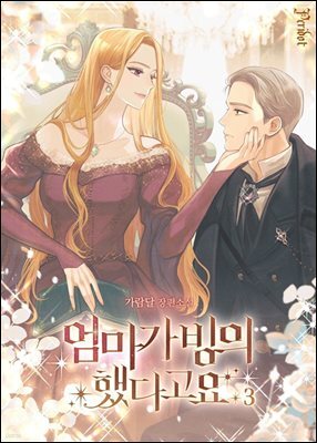 엄마가 빙의했다고요 3