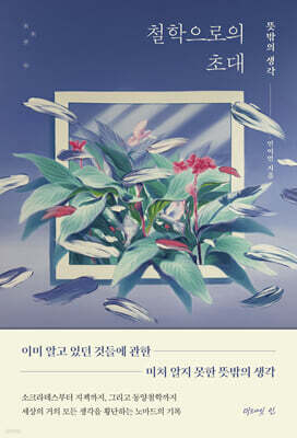 철학으로의 초대