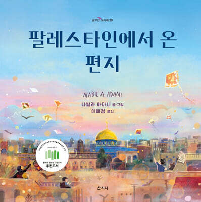 팔레스타인에서 온 편지