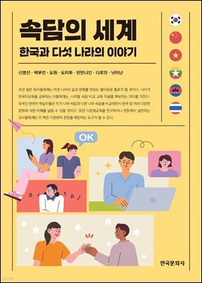 속담의 세계
