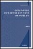 병렬말뭉치에 기반한 한국어 종결어미와 중국어 어기사의 양태 의미 대조 연구