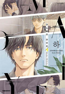 아노말리 라이프 ANOMALY LIFE 하