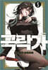 극락가 5