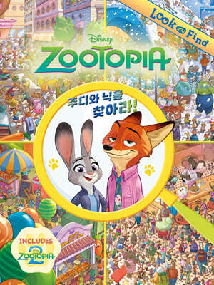 주토피아 2 : 주디와 닉을 찾아라!