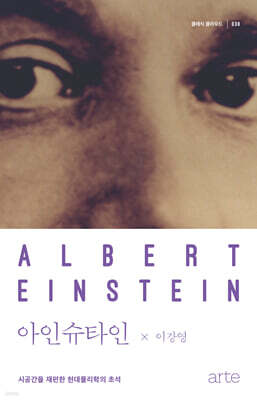 아인슈타인