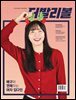더발리볼 (12월호)