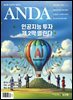 ANDA 2025년 12월호