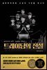 트레이딩의 전설