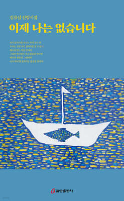 이제 나는 없습니다