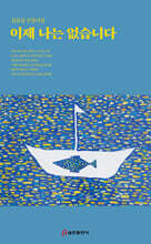 이제 나는 없습니다