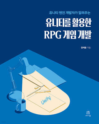 유니티를 활용한 RPG 게임 개발