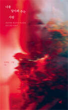 나를 알아봐 주는 사람