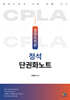 경영조직론 정석 단권화노트