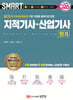2026 스마트 지적기사 · 산업기사 필기