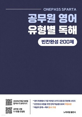 공무원 영어 유형별 독해 빈칸완성 200제